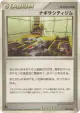 Sunyshore City Gym 082/090 Uncommon card from Bonds to the End of Time (Japanese)