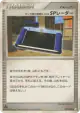 Team Galactic's Invention G-109 SP Radar 076/090 Uncommon card from Bonds to the End of Time (Japanese)