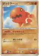 Trapinch 050/090 Common card from Bonds to the End of Time (Japanese)