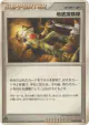 Underground Expedition 078/090 Uncommon card from Bonds to the End of Time (Japanese)