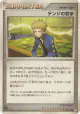 Volkner's Philosophy 079/090 Uncommon card from Bonds to the End of Time (Japanese)