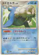 Walrein 018/090 Rare card from Bonds to the End of Time (Japanese)