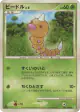 Weedle 001/090 Common card from Bonds to the End of Time (Japanese)