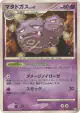 Weezing 045/090 Uncommon card from Bonds to the End of Time (Japanese)