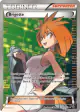Brigette 161/162 Rare Ultra card from BREAKthrough