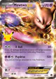 Mewtwo-EX 54/25 Classic Collection card from Celebrations