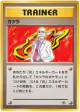 Blaine  Rare card from Challenge from the Darkness (Japanese)