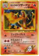 Blaine's Charizard No.006 Rare Holo card from Challenge from the Darkness (Japanese)