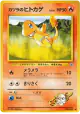 Blaine's Charmander No.004 Common card from Challenge from the Darkness (Japanese)