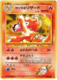 Blaine's Charmeleon No.005 Uncommon card from Challenge from the Darkness (Japanese)