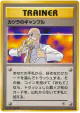 Blaine's Gamble  Common card from Challenge from the Darkness (Japanese)