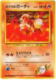 Blaine's Growlithe No.058 Common card from Challenge from the Darkness (Japanese)