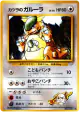 Blaine's Kangaskhan No.115 Uncommon card from Challenge from the Darkness (Japanese)
