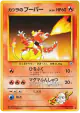 Blaine's Magmar No.126 Uncommon card from Challenge from the Darkness (Japanese)