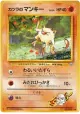 Blaine's Mankey No.056 Common card from Challenge from the Darkness (Japanese)