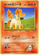 Blaine's Ponyta No.077 Common card from Challenge from the Darkness (Japanese)