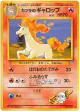 Blaine's Rapidash No.078 Uncommon card from Challenge from the Darkness (Japanese)