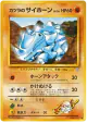 Blaine's Rhyhorn No.111 Common card from Challenge from the Darkness (Japanese)