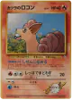 Blaine's Vulpix No.037 Common card from Challenge from the Darkness (Japanese)