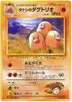 Brock's Dugtrio No.051 Rare card from Challenge from the Darkness (Japanese)