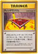 Cinnabar City Gym  Uncommon card from Challenge from the Darkness (Japanese)