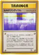 Fuchsia City Gym  Uncommon card from Challenge from the Darkness (Japanese)