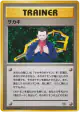 Giovanni  Rare Holo card from Challenge from the Darkness (Japanese)
