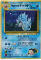 Giovanni's Gyarados No.130 Rare Holo card from Challenge from the Darkness (Japanese)