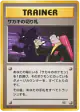Giovanni's Last Resort  Rare card from Challenge from the Darkness (Japanese)