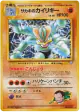 Giovanni's Machamp No.068 Rare Holo card from Challenge from the Darkness (Japanese)
