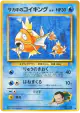 Giovanni's Magikarp No.129 Common card from Challenge from the Darkness (Japanese)