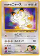 Giovanni's Meowth No.052 Common card from Challenge from the Darkness (Japanese)