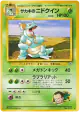 Giovanni's Nidoqueen No.031 Rare card from Challenge from the Darkness (Japanese)