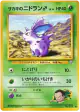 Giovanni's Nidoran ♂ No.032 Common card from Challenge from the Darkness (Japanese)