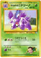 Giovanni's Nidorino No.033 Uncommon card from Challenge from the Darkness (Japanese)