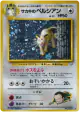 Giovanni's Persian No.053 Rare Holo card from Challenge from the Darkness (Japanese)