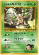 Giovanni's Pinsir No.127 Rare card from Challenge from the Darkness (Japanese)