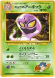 Koga's Arbok No.024 Rare card from Challenge from the Darkness (Japanese)