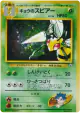 Koga's Beedrill No.015 Rare Holo card from Challenge from the Darkness (Japanese)