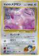Koga's Ditto No.132 Rare Holo card from Challenge from the Darkness (Japanese)
