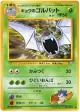 Koga's Golbat No.042 Uncommon card from Challenge from the Darkness (Japanese)