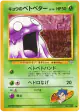 Koga's Grimer No.088 Common card from Challenge from the Darkness (Japanese)