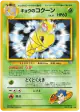 Koga's Kakuna No.014 Uncommon card from Challenge from the Darkness (Japanese)