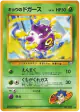 Koga's Koffing No.109 Uncommon card from Challenge from the Darkness (Japanese)