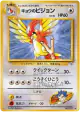 Koga's Pidgeotto No.017 Rare card from Challenge from the Darkness (Japanese)