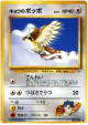 Koga's Pidgey No.016 Uncommon card from Challenge from the Darkness (Japanese)