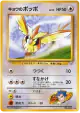 Koga's Pidgey No.016 Common card from Challenge from the Darkness (Japanese)