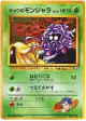 Koga's Tangela No.114 Common card from Challenge from the Darkness (Japanese)