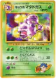 Koga's Weezing No.110 Uncommon card from Challenge from the Darkness (Japanese)