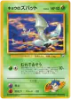 Koga's Zubat No.041 Common card from Challenge from the Darkness (Japanese)